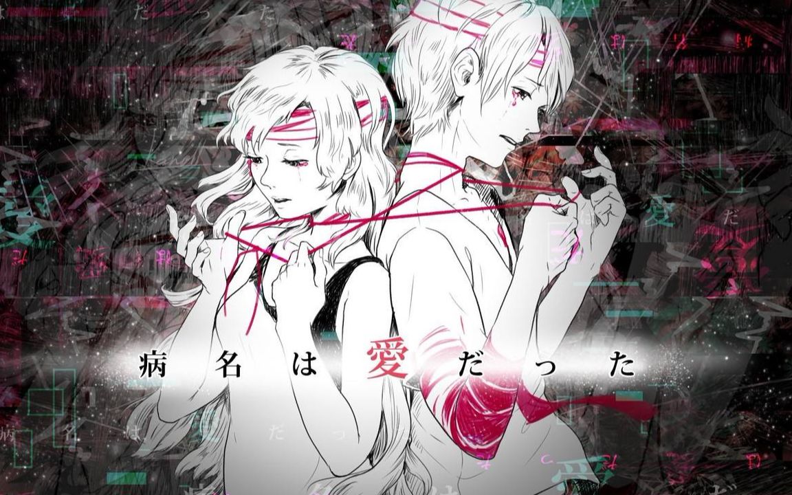 【カナリア】病名は愛だった【歌ってみた】