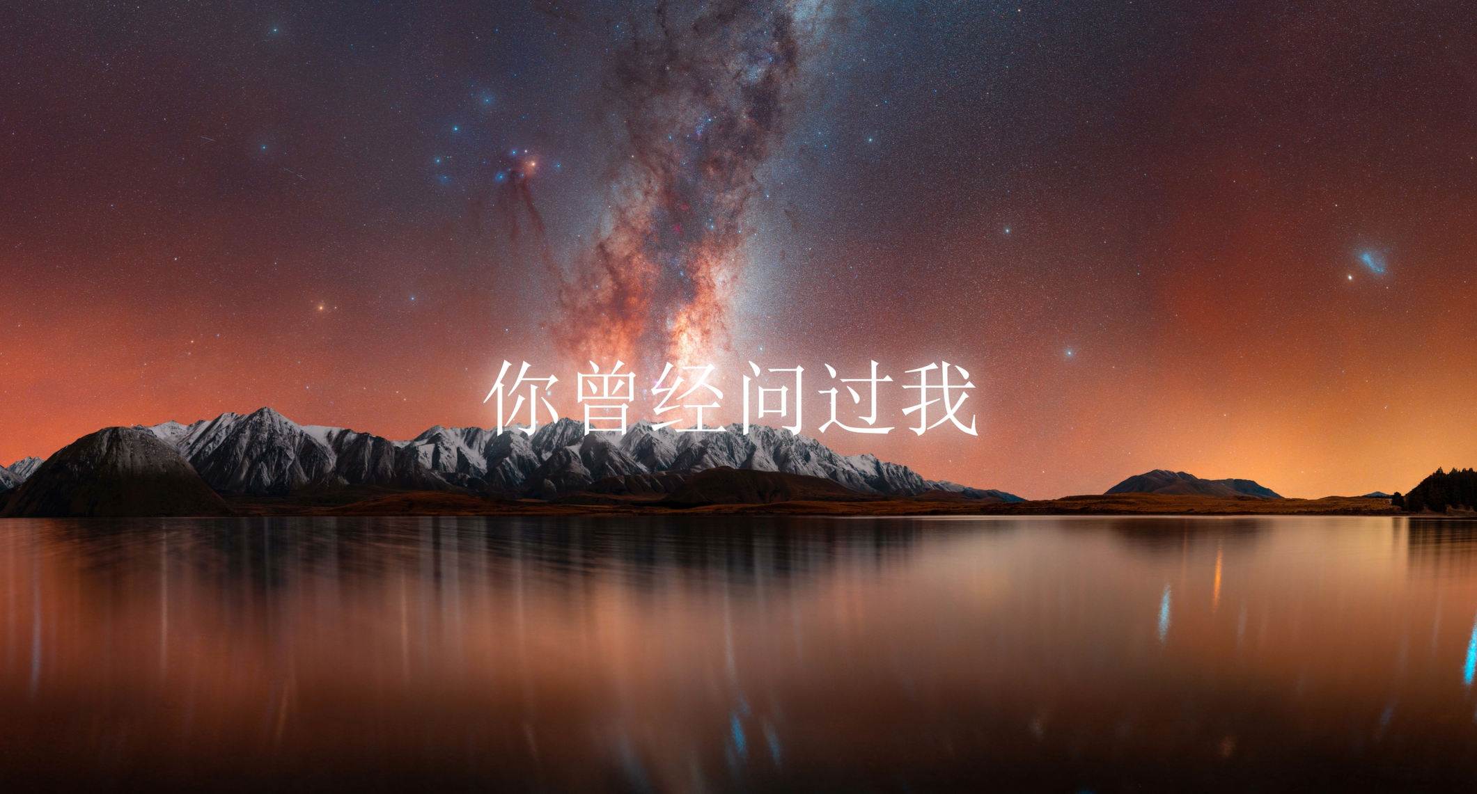 【星尘x乐正绫/原创初投稿】你曾经问过我“痴念重新来过，怎忍心就此错过，等我把思念诉说”